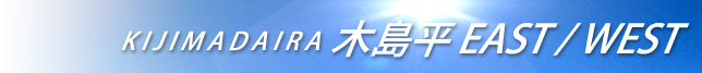 木島平スキー場